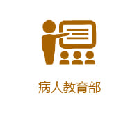 Patient Education