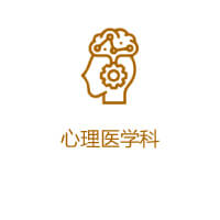 Psychological Medicine Unit